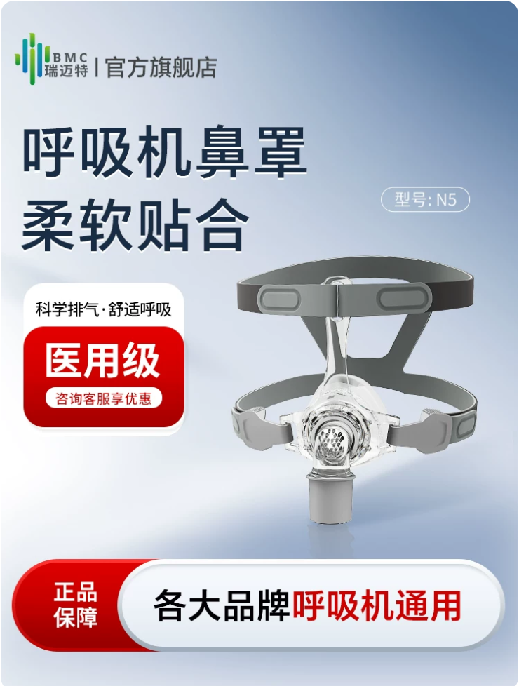N5鼻面罩